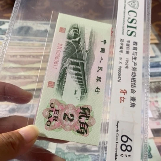 第三套人民币2角00060611