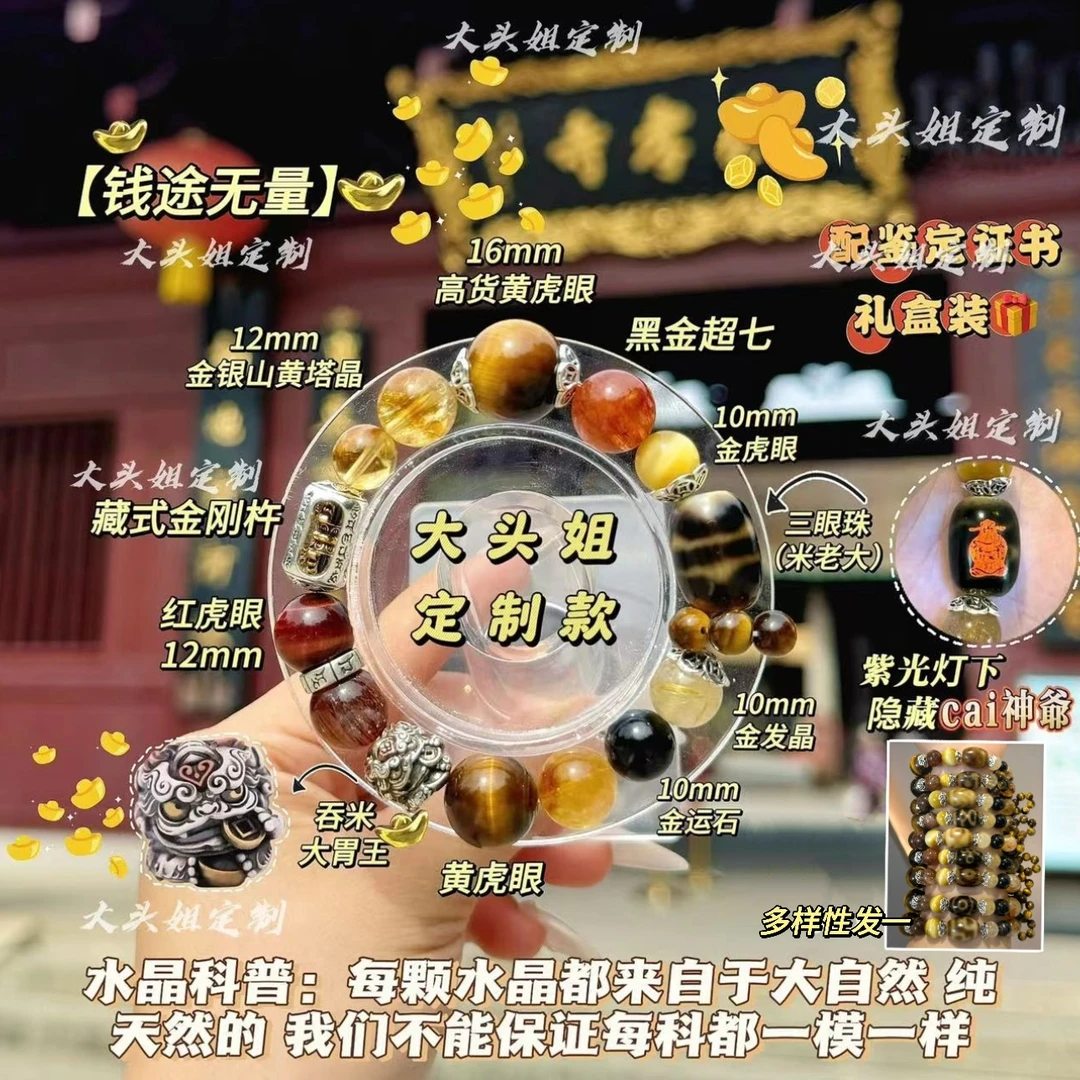 【钱途无量】定制高货！藏式三眼珠！超七金发晶金银山水晶多样性发一