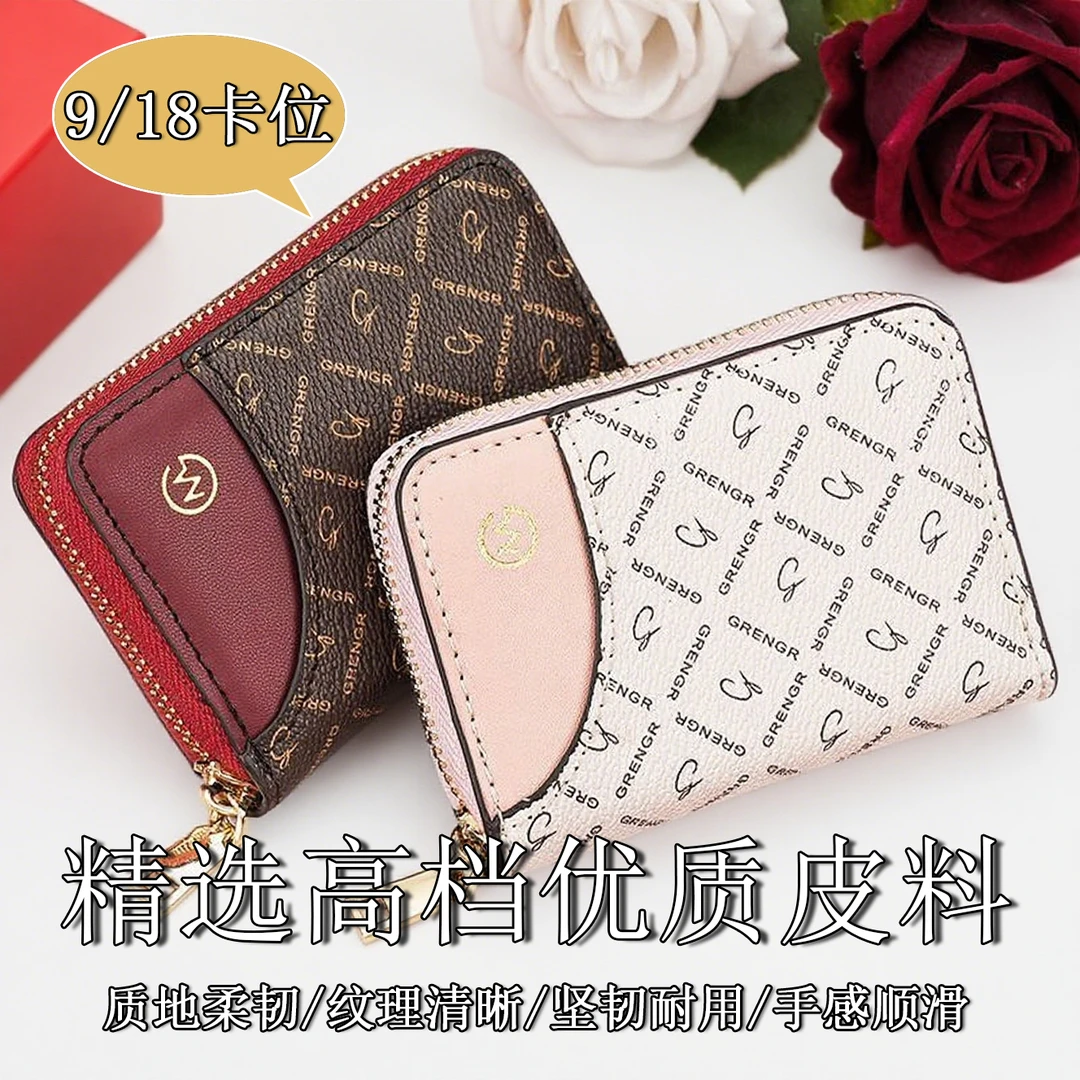 防消磁卡包男女式拉链多卡位银行证件卡夹大容量驾照小巧卡套钱包