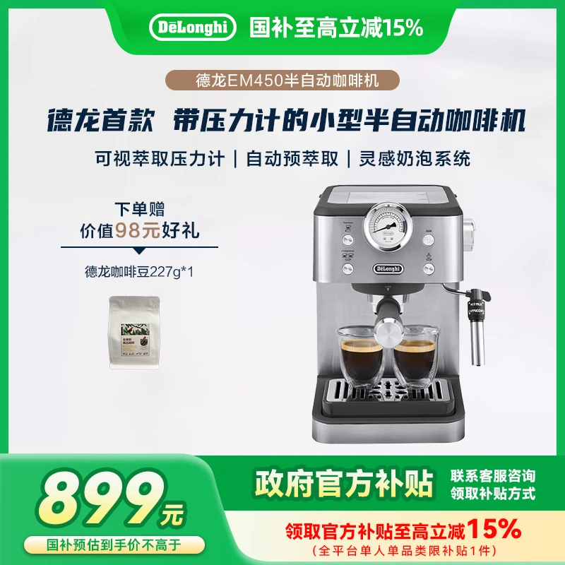 德龙(Delonghi)意式半自动家用15Bar泵压 金属机身EM450.M