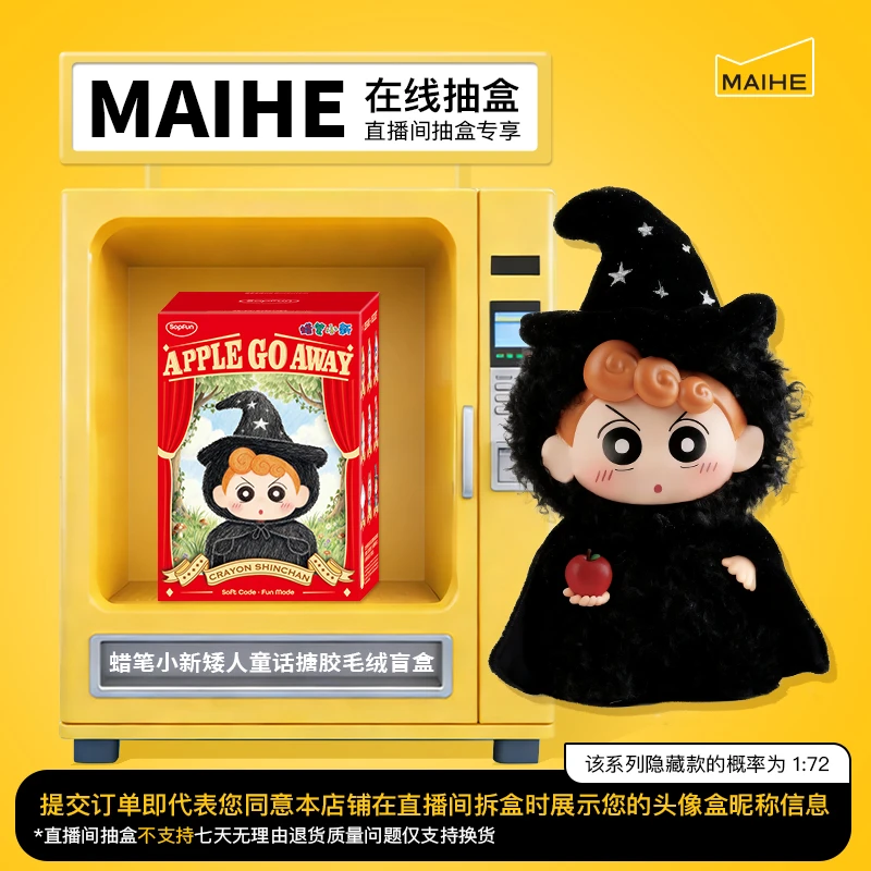 【直播在线拆盒】麦和蜡笔小新矮人童话毛绒公仔挂件盲盒