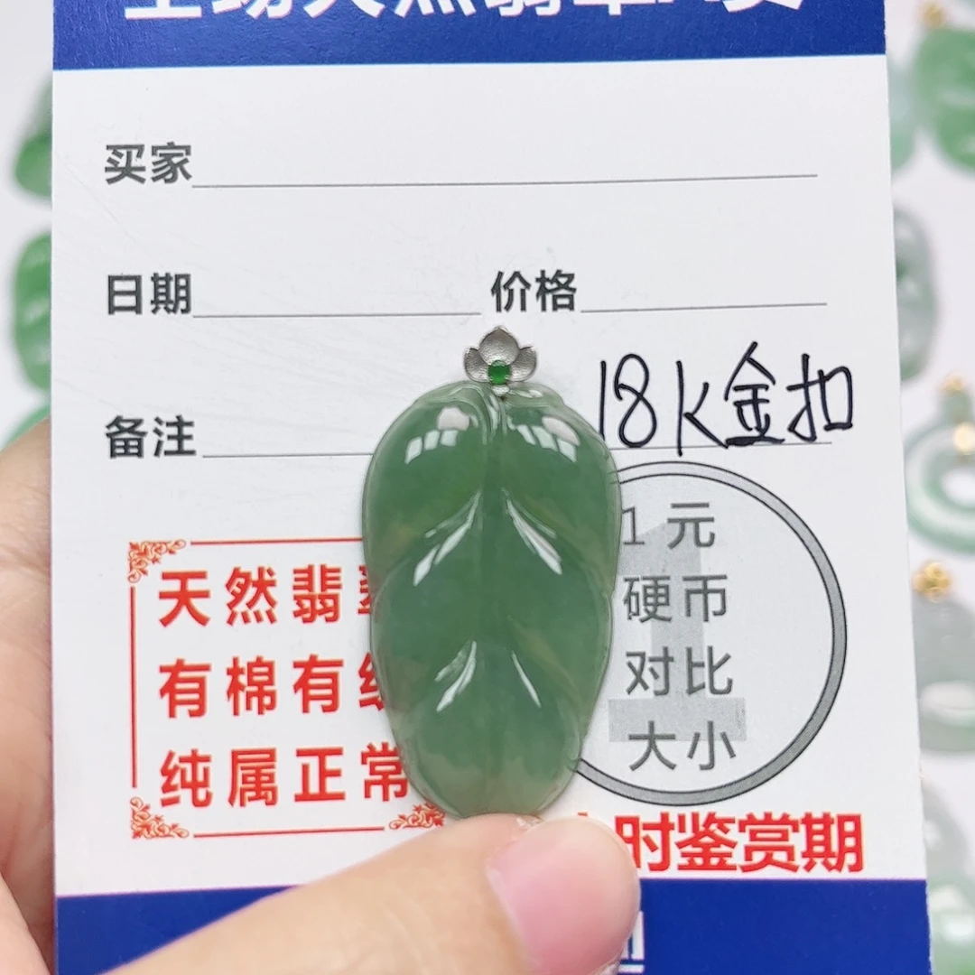 翡翠18K金镶嵌挂件
