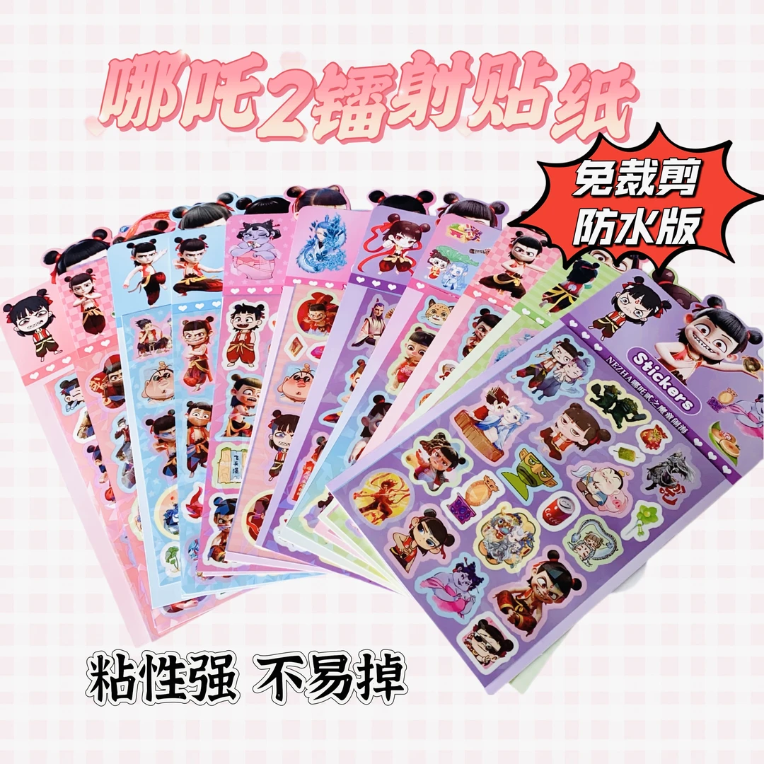 哪吒创意咕卡diy镭神贴纸可爱卡通手账免剪裁