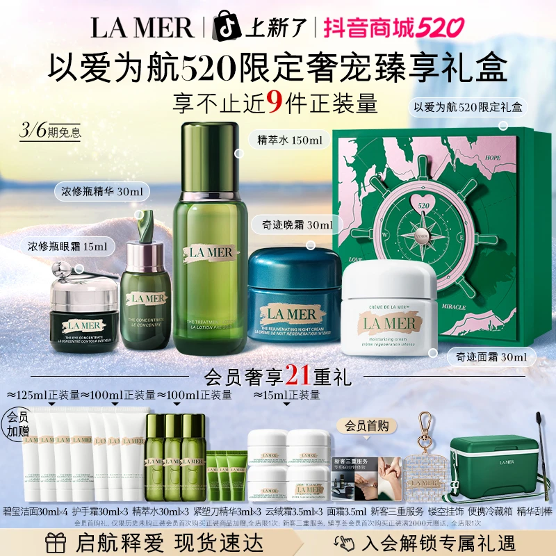 【520礼物】海蓝之谜全明星套装 紧致抗皱面霜精萃水保湿精粹水