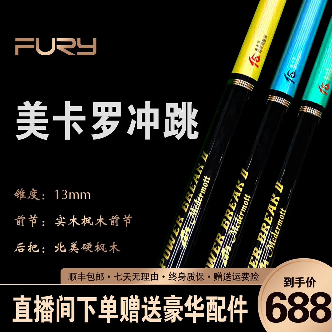 美卡罗15周年纪念版冲跳一体台球杆美卡罗15周年纪念冲跳一体
