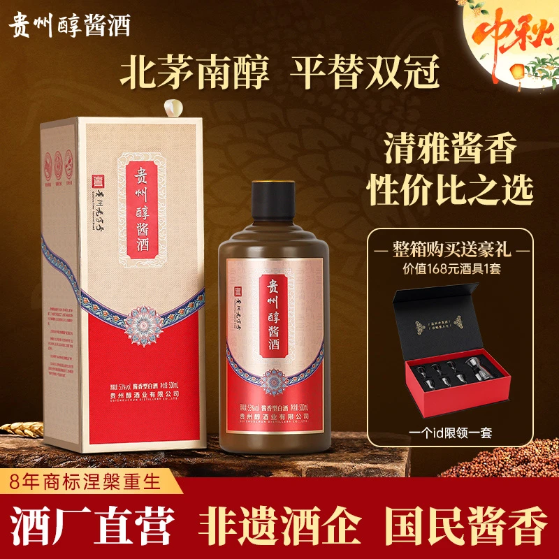 贵州醇酱酒【始于1950】纯粮酱香型白酒53度贵州大曲坤沙53度500ml