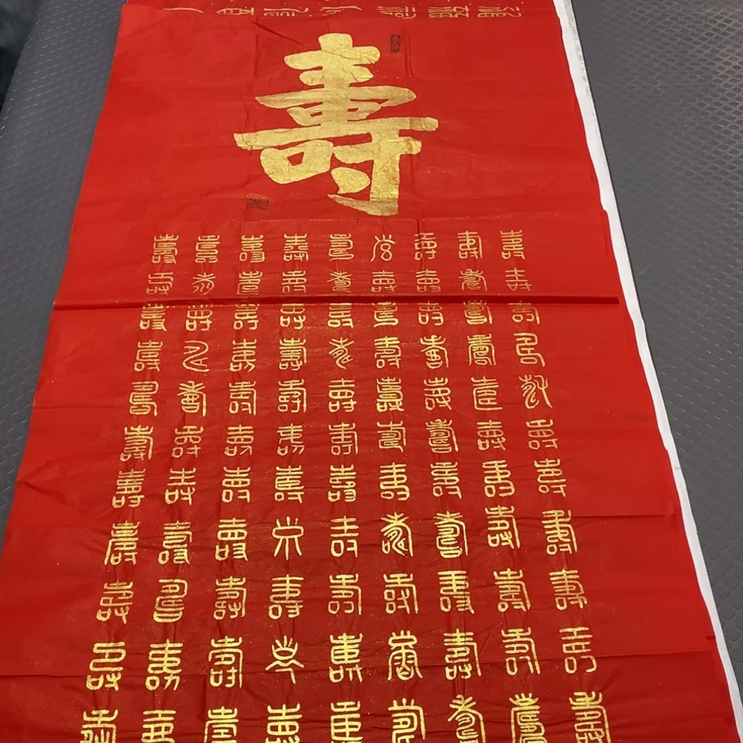 书法王汉老师百寿图