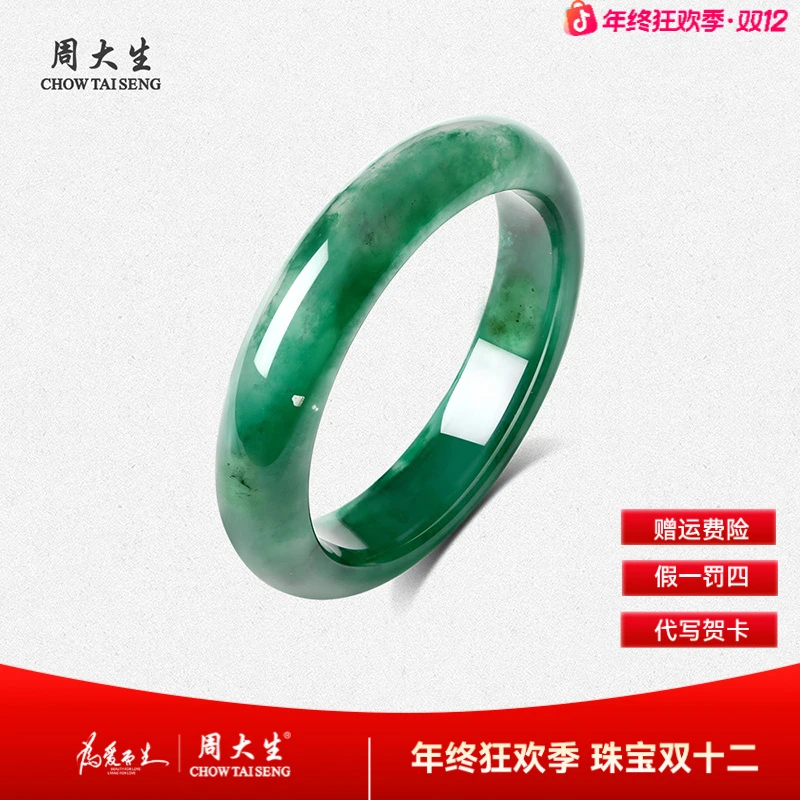 【周大生】典藏款正品飘花非洲翠玉石手镯子女平安镯生日送女友妈妈