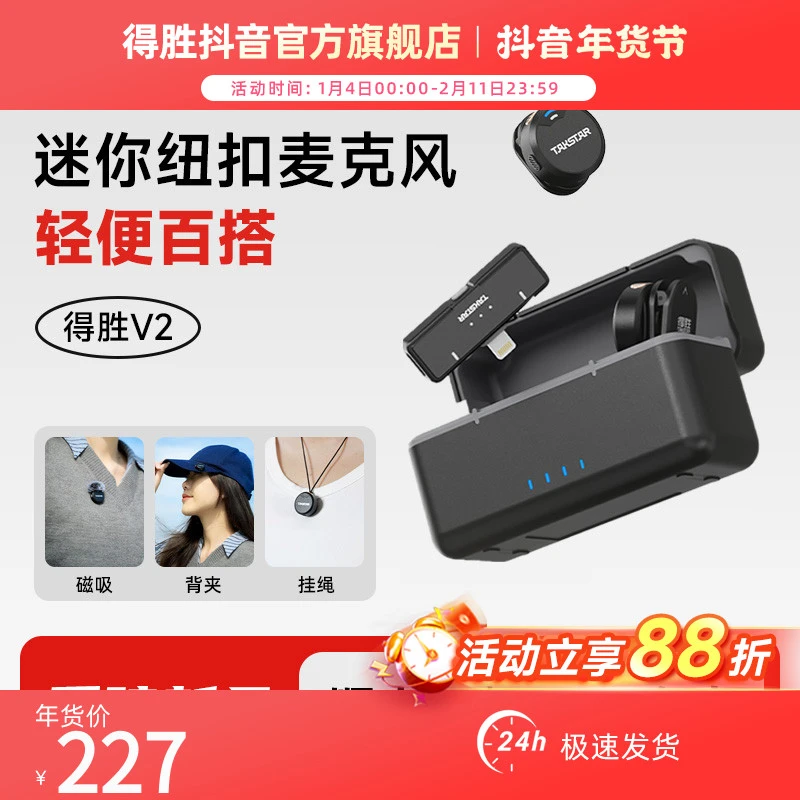 得胜V2纽扣无线领夹式麦克风收音录音器短视频直播专用一拖二降噪