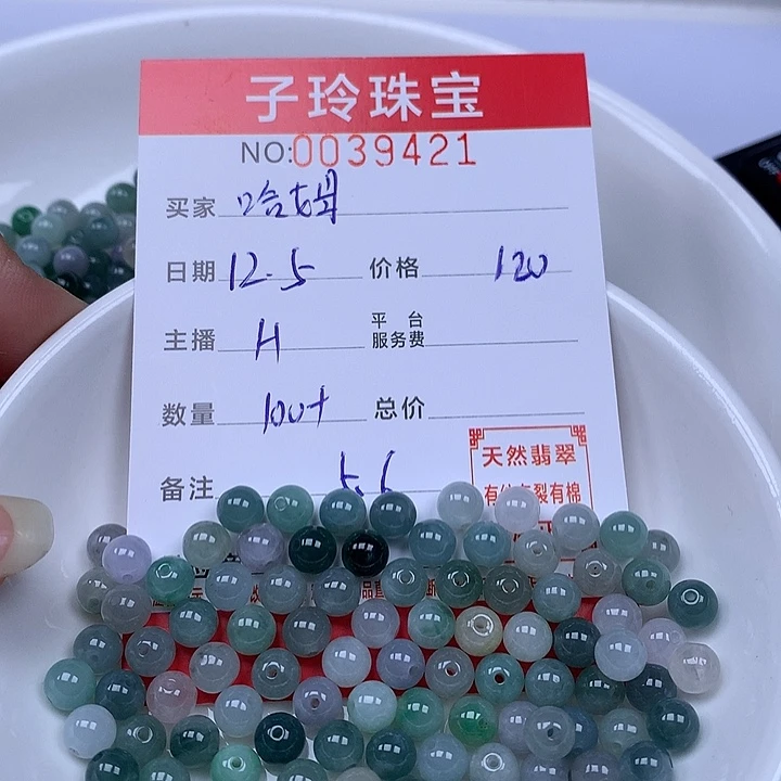 哈***郎翡翠散珠珠子。