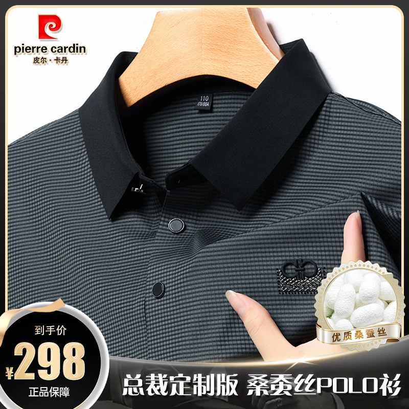 皮尔卡丹【总裁定制·优质桑蚕丝】轻奢男士商务休闲无痕透气Polo衫