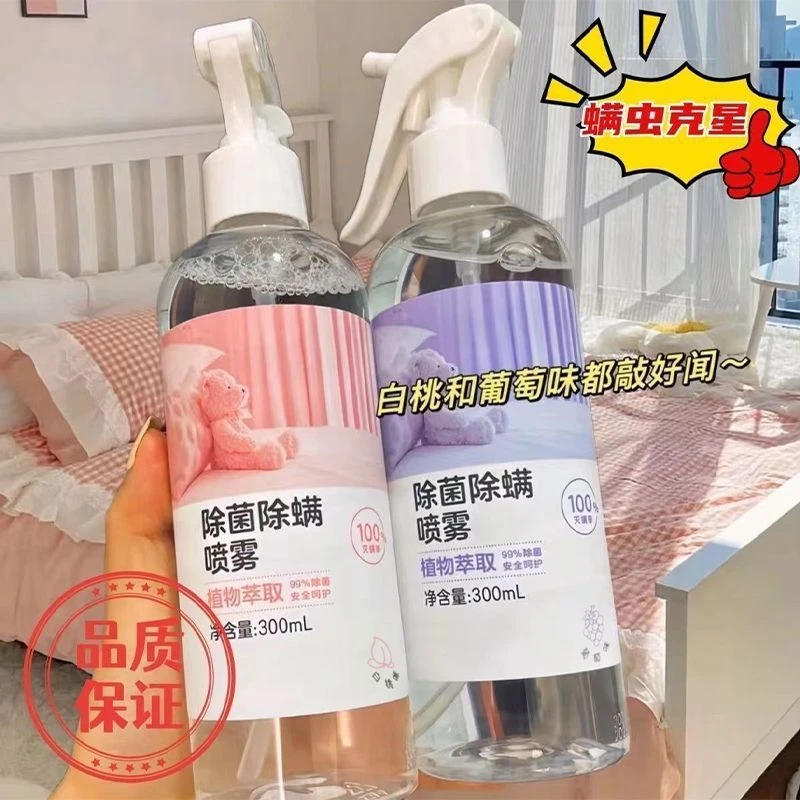 宠物除螨喷雾剂清香型床上被褥衣物香氛杀菌除臭持久留香宿舍用品