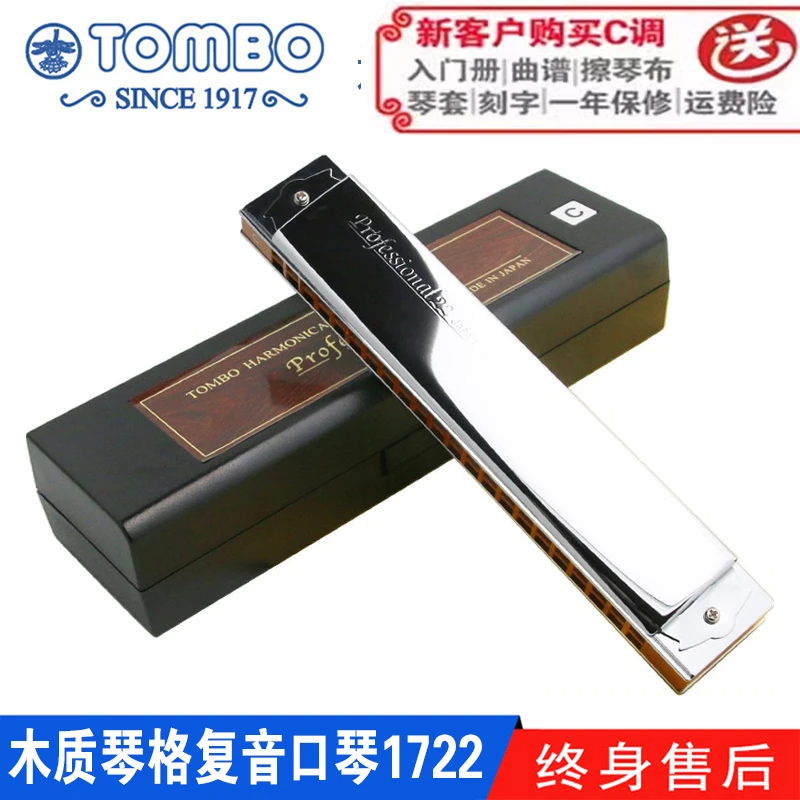 通宝TOMBO日本原装进口22孔复音口琴木质琴格1722