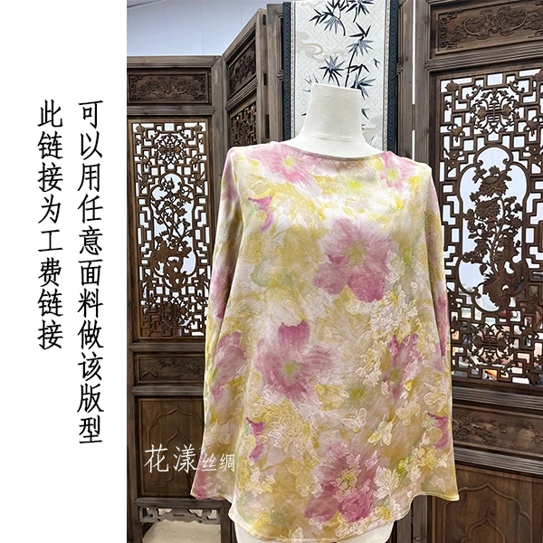 【上衣工费】花漾布庄私人定制 面料需2米【F087】