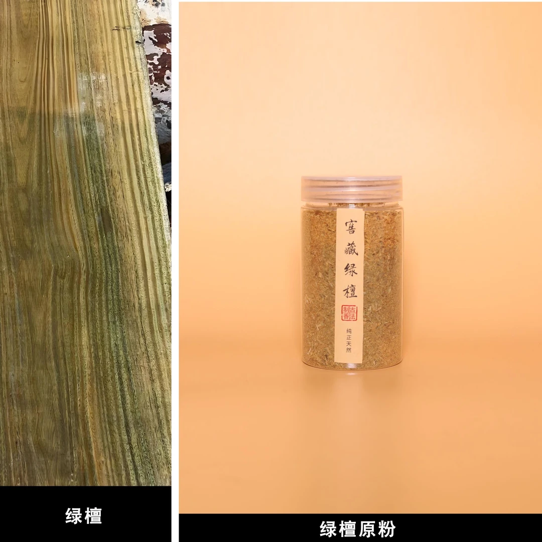 DC566绿檀粉一罐装+香锥