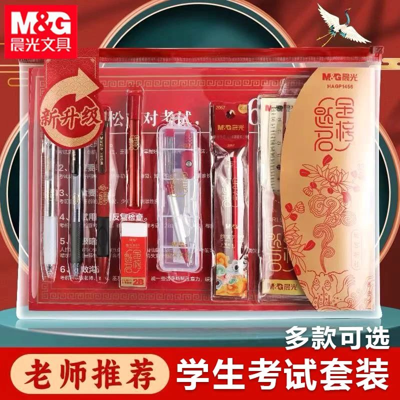 晨光金榜题名考试套装高考考试用文具公务员考研国考故宫文化1456