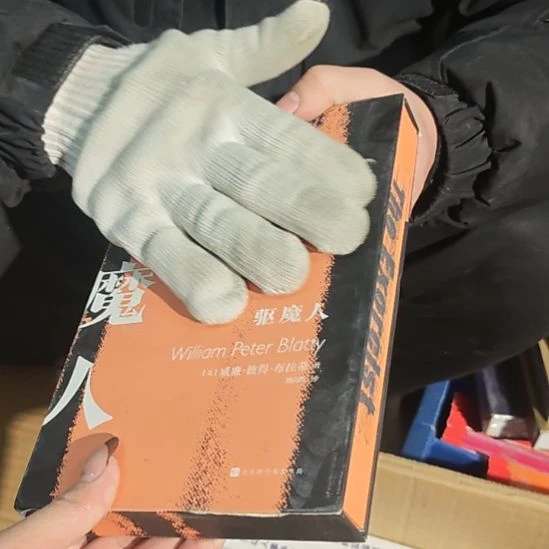 驱魔人刷边库存书（务必塑封）