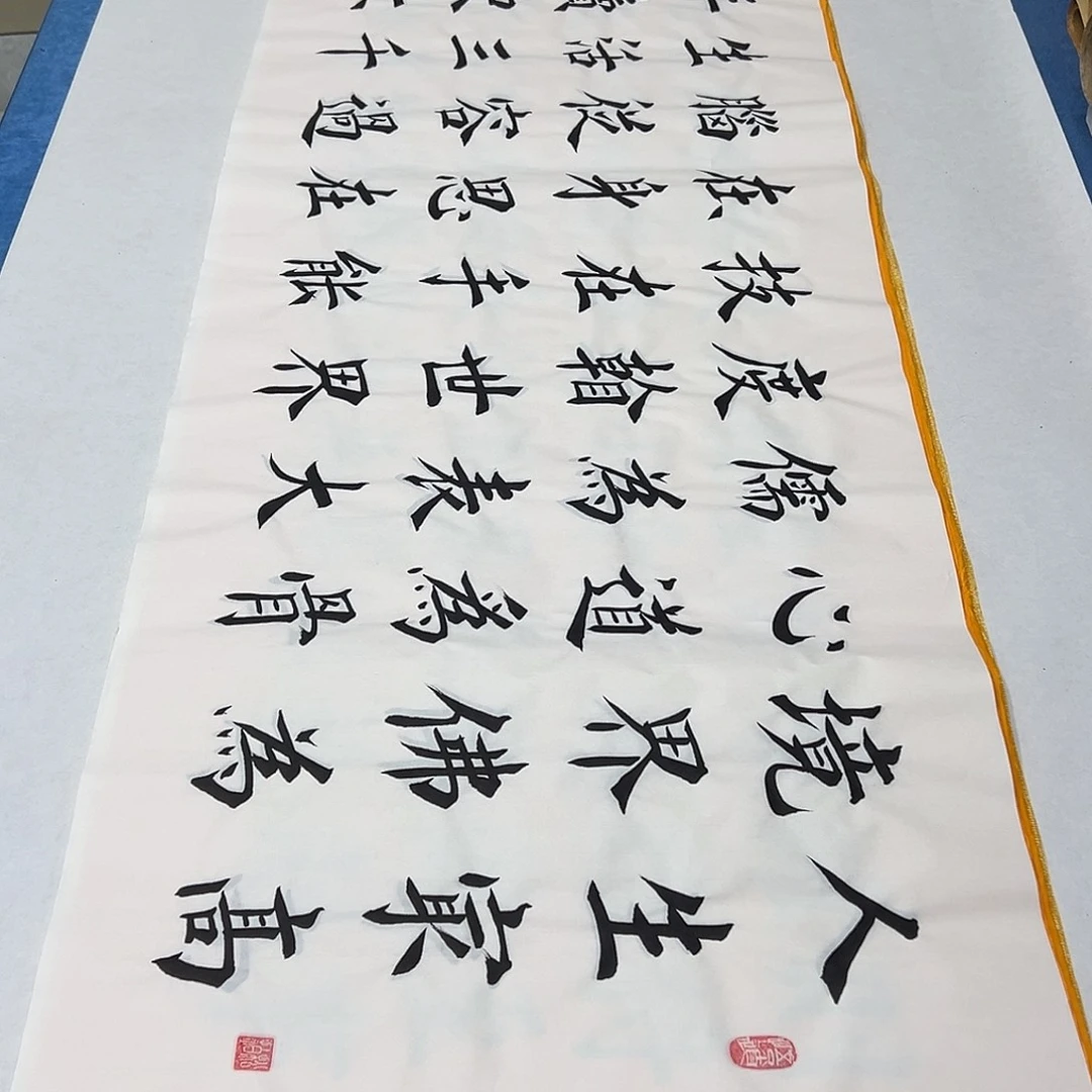 书法纯手写180✖️48 堵立国