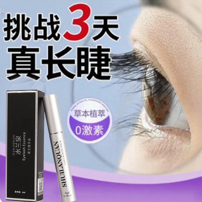 睫毛精华液正品眉毛精华液