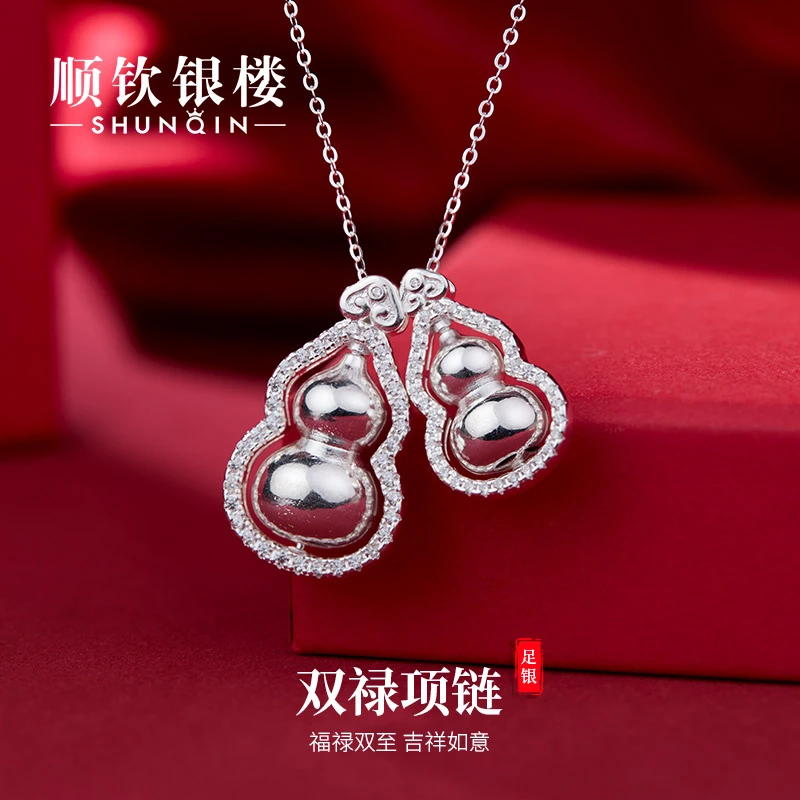 顺钦银楼 吊坠足银锆石 双禄项链 坠+链 葫芦坠链素款新年