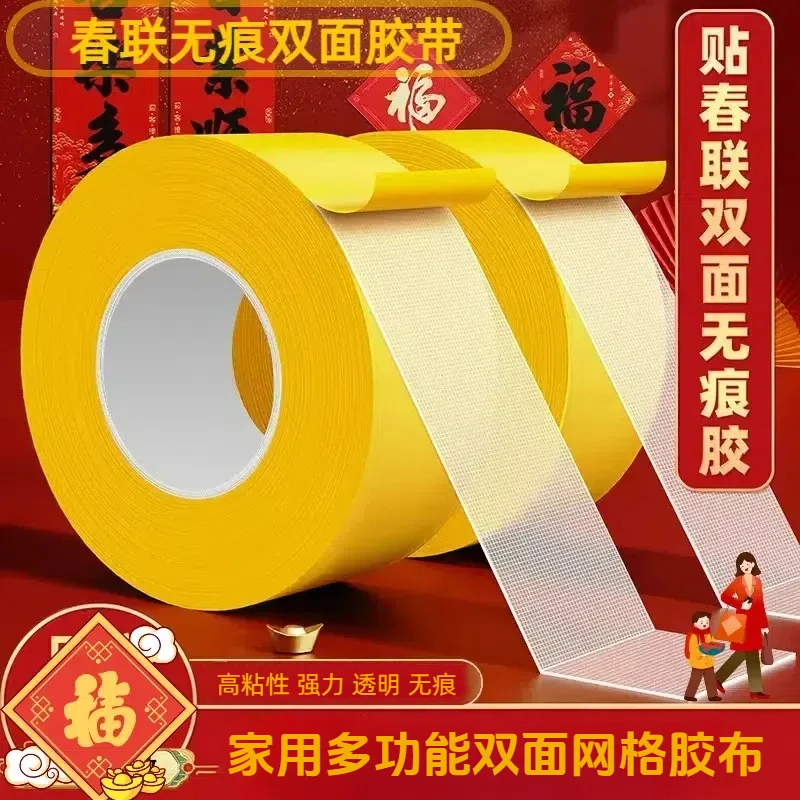 【升级加粘】春联无痕双面胶带网格双面胶带强粘性撕下无痕贴春联