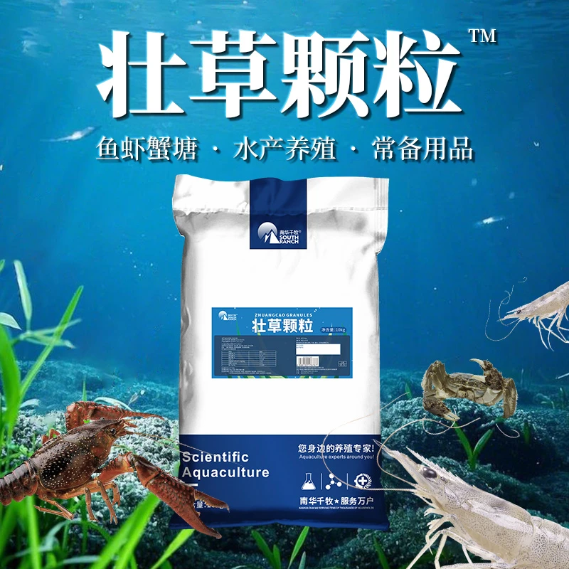 壮草颗粒水产养殖小龙虾蟹泥鳅鳝鱼塘水草颗粒肥料长草壮根肥料