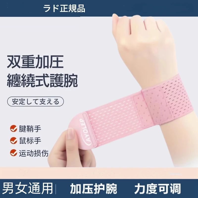 轻薄透气护手腕扭伤护套男女腱鞘疼篮球运动保护关节轻薄腕带