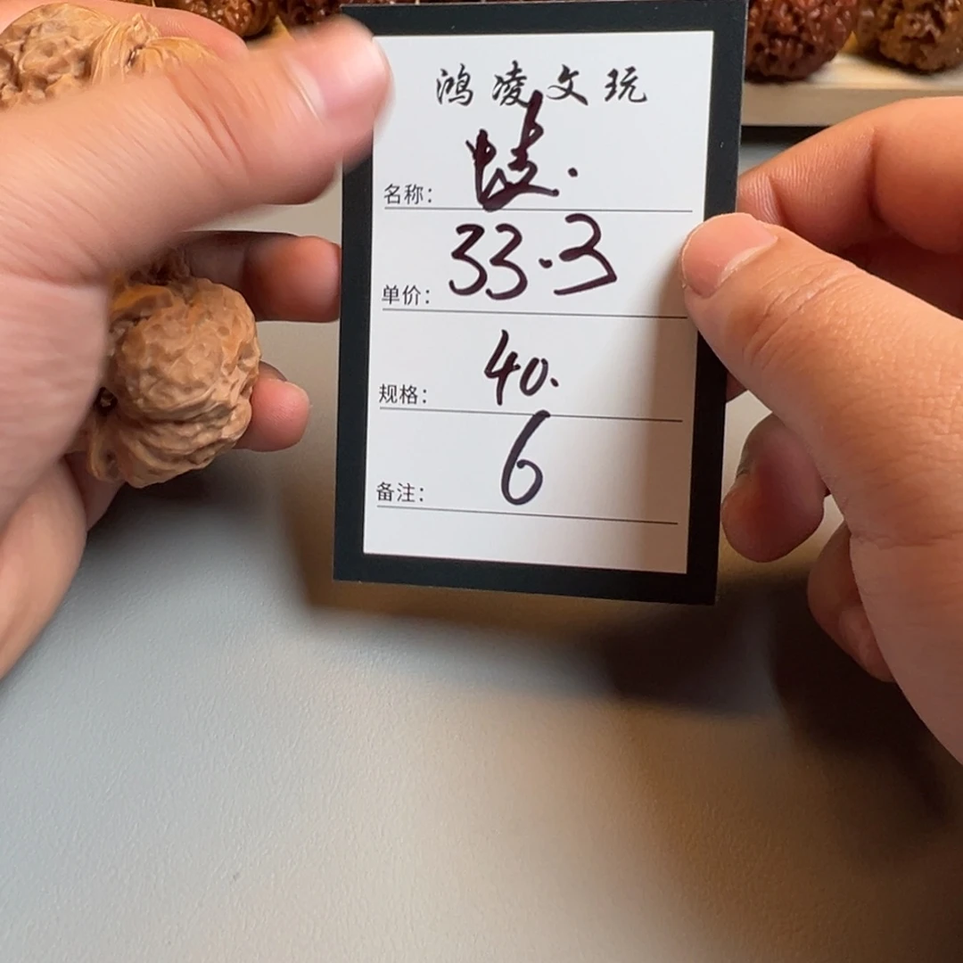 核桃六号文玩核桃