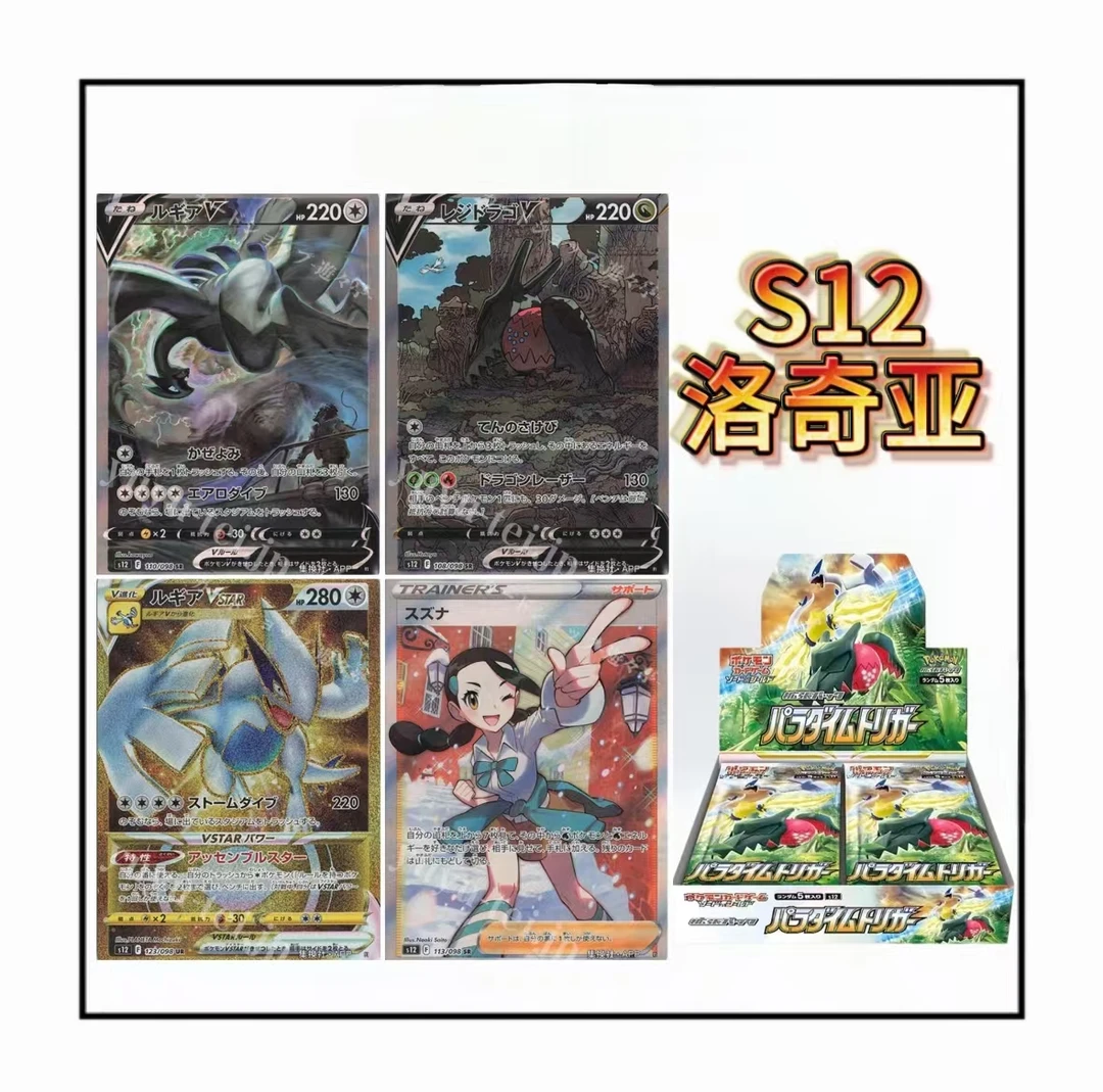 【代拆】宝可梦日版S12洛奇亚思维激荡 盲盒卡牌补充包