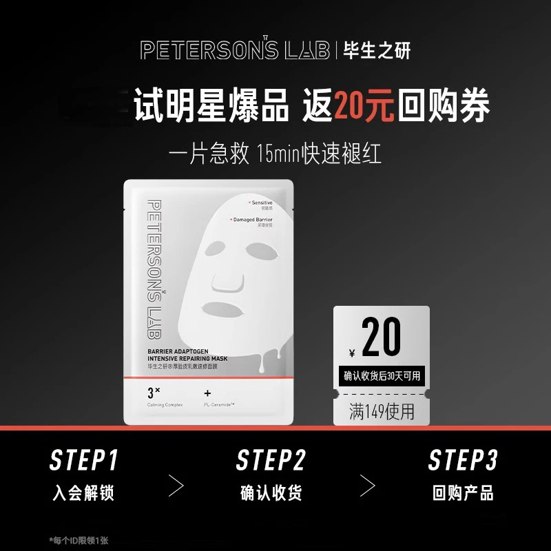 【会员专享】毕生之研厚脸皮乳敷速修面膜 修护保湿舒缓 贴片式面膜