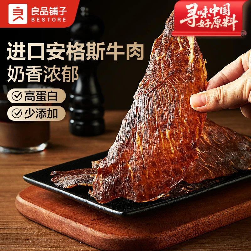 良品铺子安格斯薄脆牛肉100g罐装鲜香好吃牛肉干即食零食休闲AL