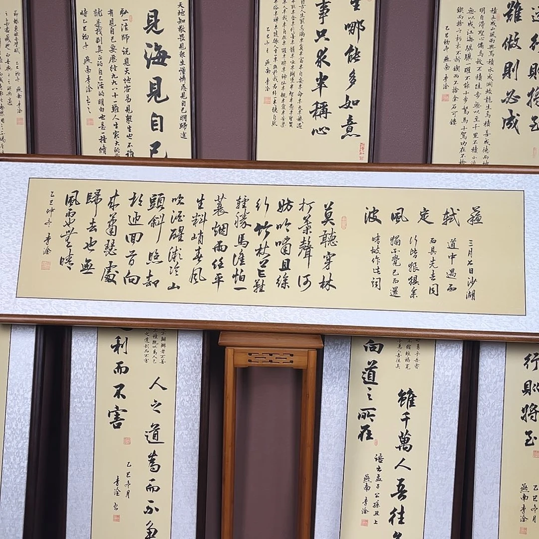 书法定风波李淦165×50