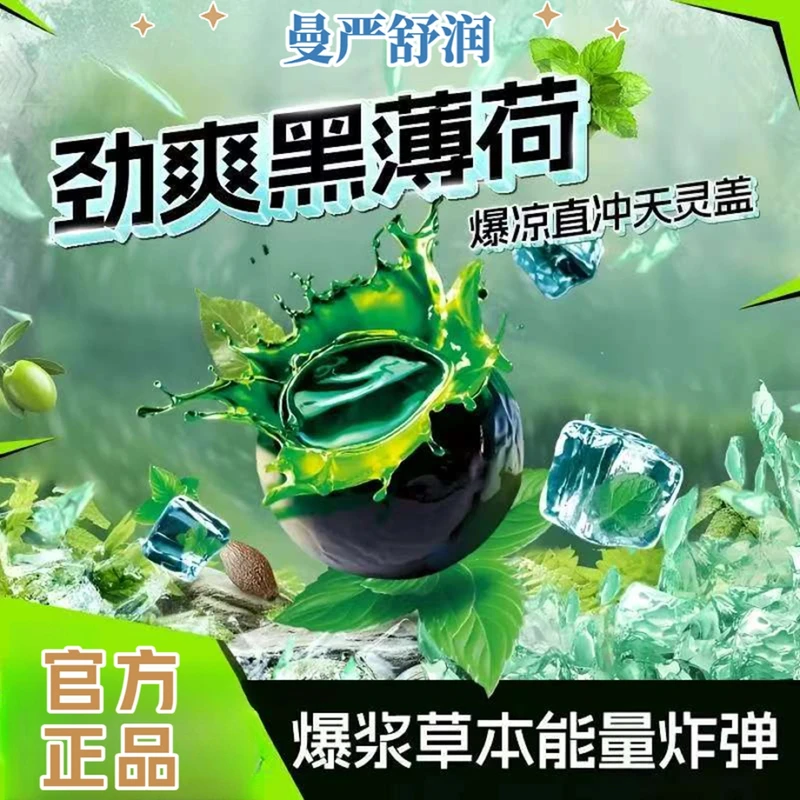【秒杀爆款】官方正品劲爽黑薄荷爆凉劲爽重草本滋润 加班熬夜开车