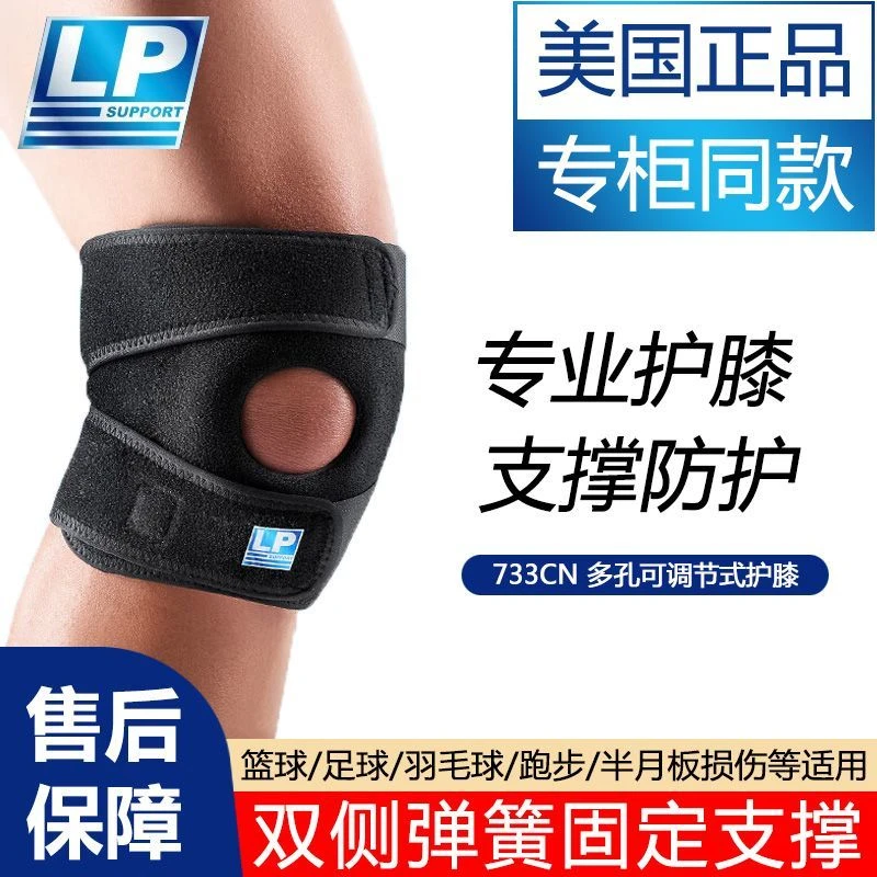 正品LP护膝788男女篮球羽毛球登山跑步护具半月板733护膝盖髌骨带