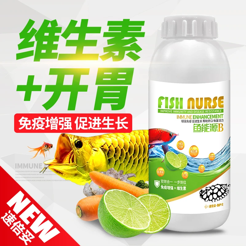 鱼护士龙鱼维生素观赏鱼营养液水族鱼缸活力益生菌