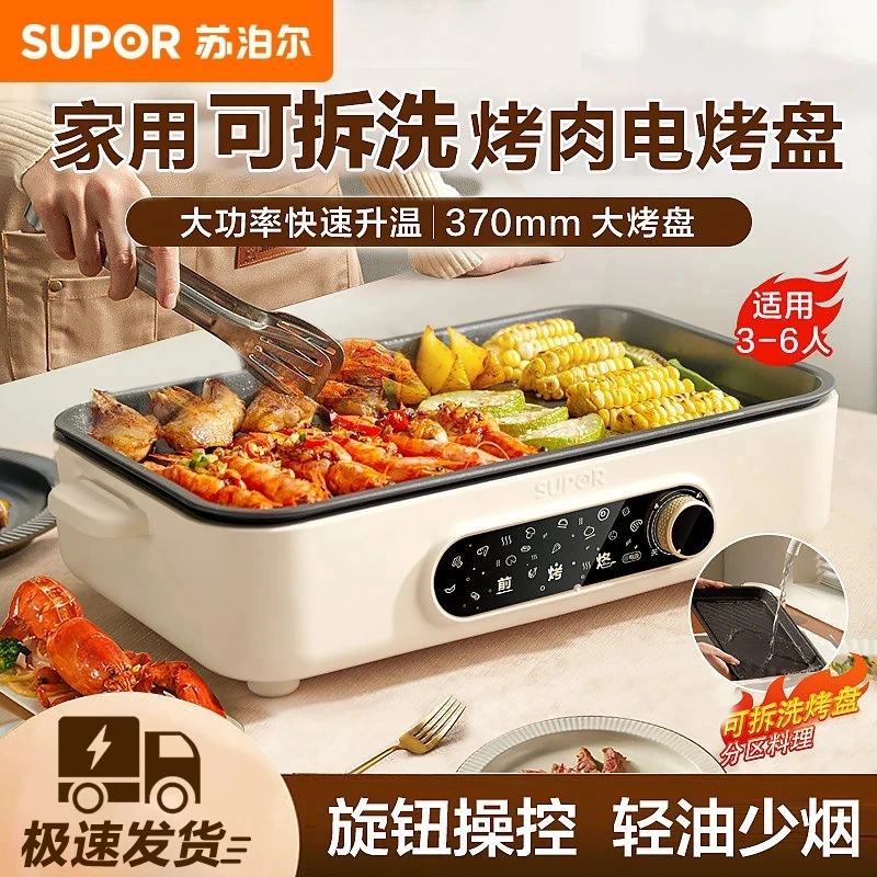 SUPOR/苏泊尔烤肉锅可拆洗电烤盘烤肉锅煎烤烧烤炉煎烤锅BBQ煎盘