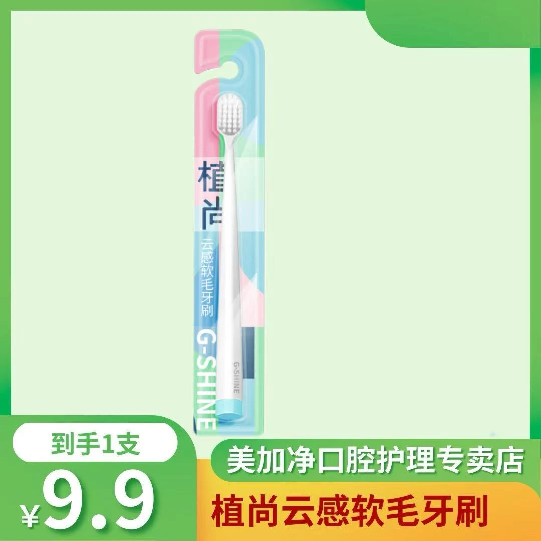1支云感软毛牙刷 宽头设计 清洁牙缝 呵护牙龈家用柔软超软