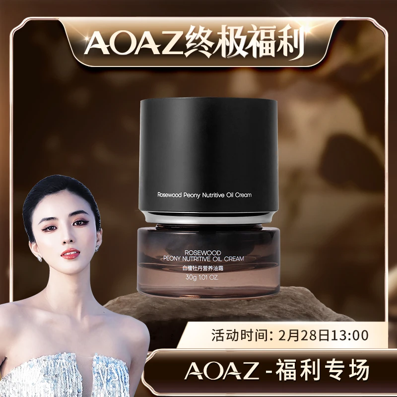 AOAZ白檀牡丹营养油霜