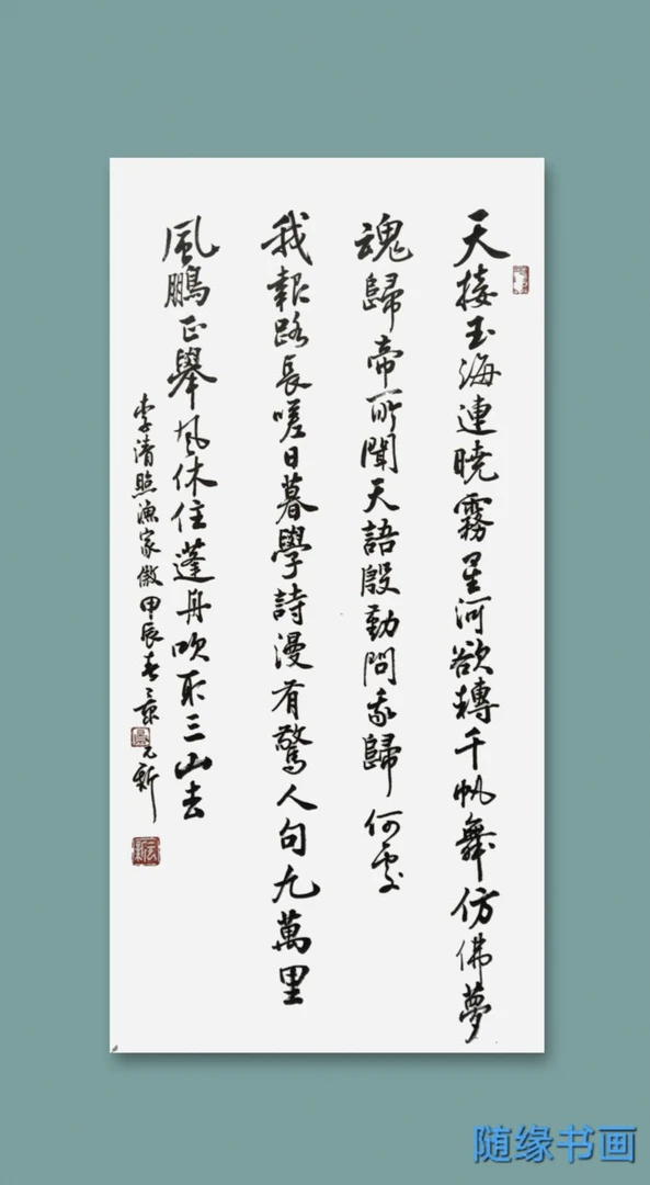 书法《渔家傲 天接云涛连晓雾》尺寸34/70