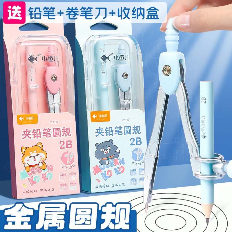 夹笔款金属圆规小学生六年级专用可替换笔芯专业绘图数学尺规作图