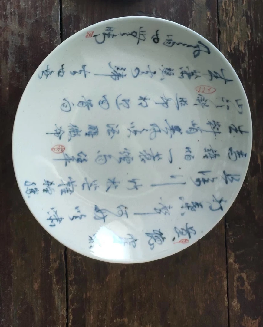 顽古*手工手绘定风波诗文纹壶承（口径16.5cm）