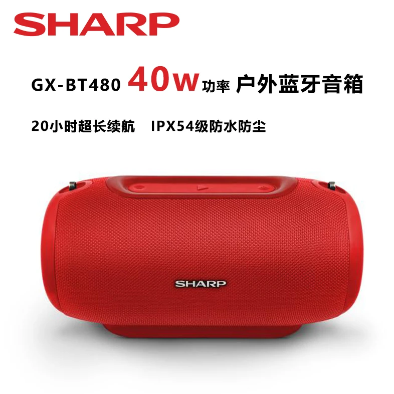 95新 Sharp/夏普 户外充电款40W蓝牙音箱GX-BT480 IPX54级防水