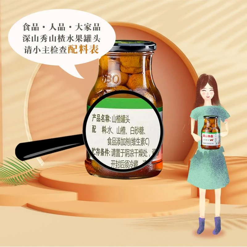 深山秀山楂罐头 深山珍品山楂水果罐头儿童甜品 满瓶包邮
