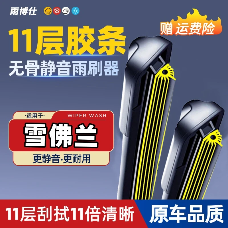 雪佛兰科鲁兹原装赛欧迈锐宝科沃兹爱唯欧十一胶条无骨雨刷雨刮器