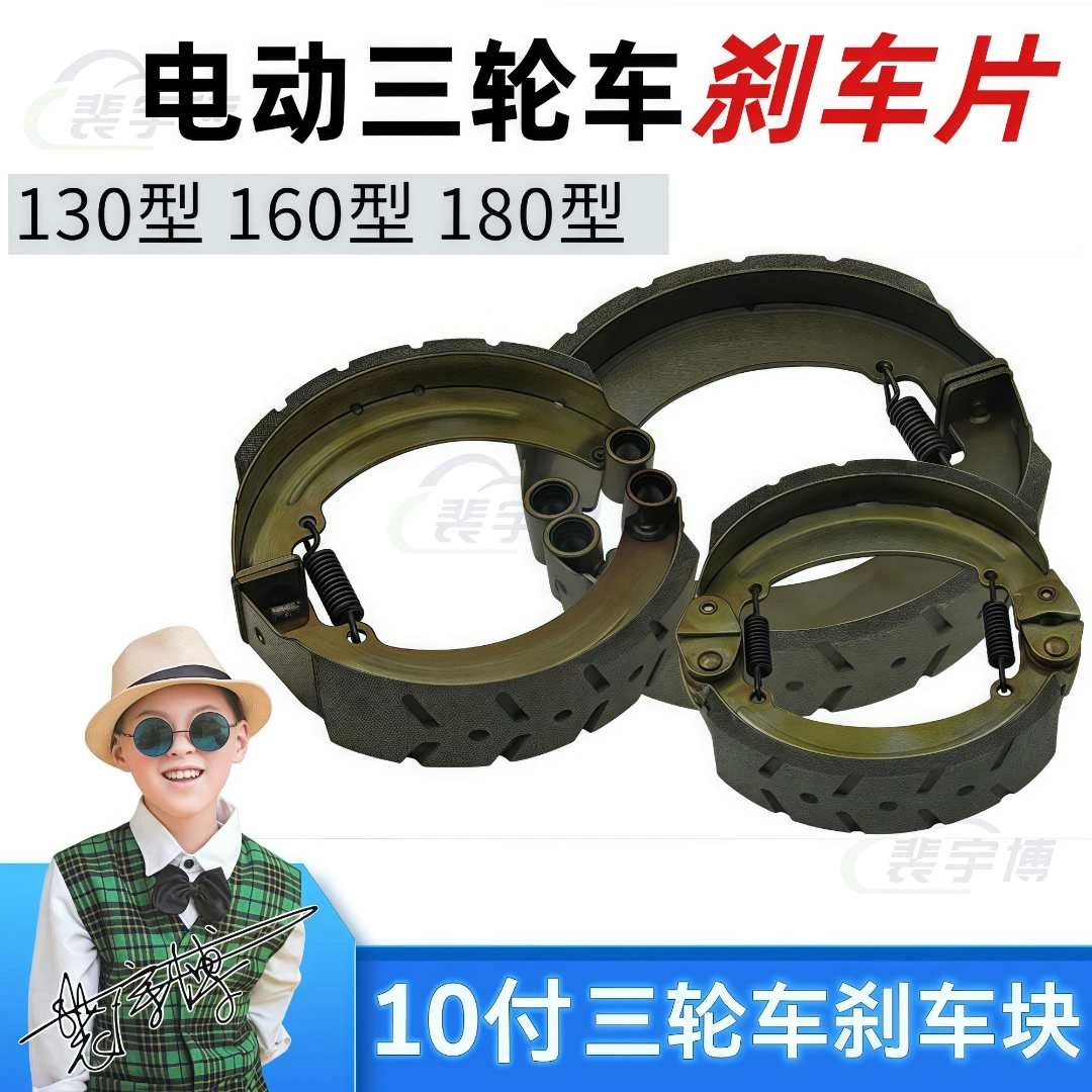 【10付】电动三轮车刹车块130型160型180型刹车片刹车皮加厚耐磨