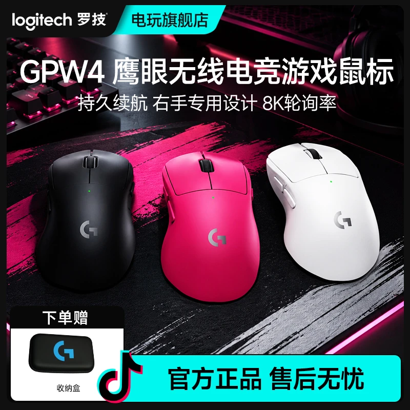 罗技GPW4鹰眼无线双模鼠标电竞游戏专用外设狗屁王滑鼠-直播间