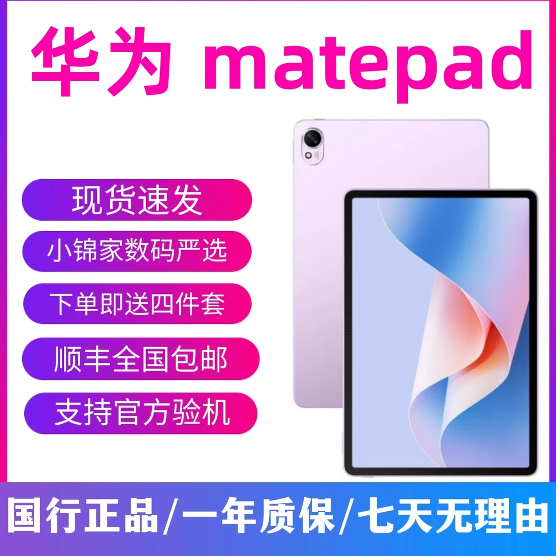 9新 Huawei/华为 MatePad 11.5英寸 23款 wifi版 华为平板 安卓