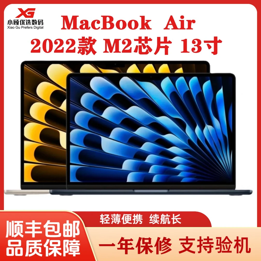 准新品 Apple/苹果 中秋22款M2芯片13寸A2681 8核+10核8+512G国行