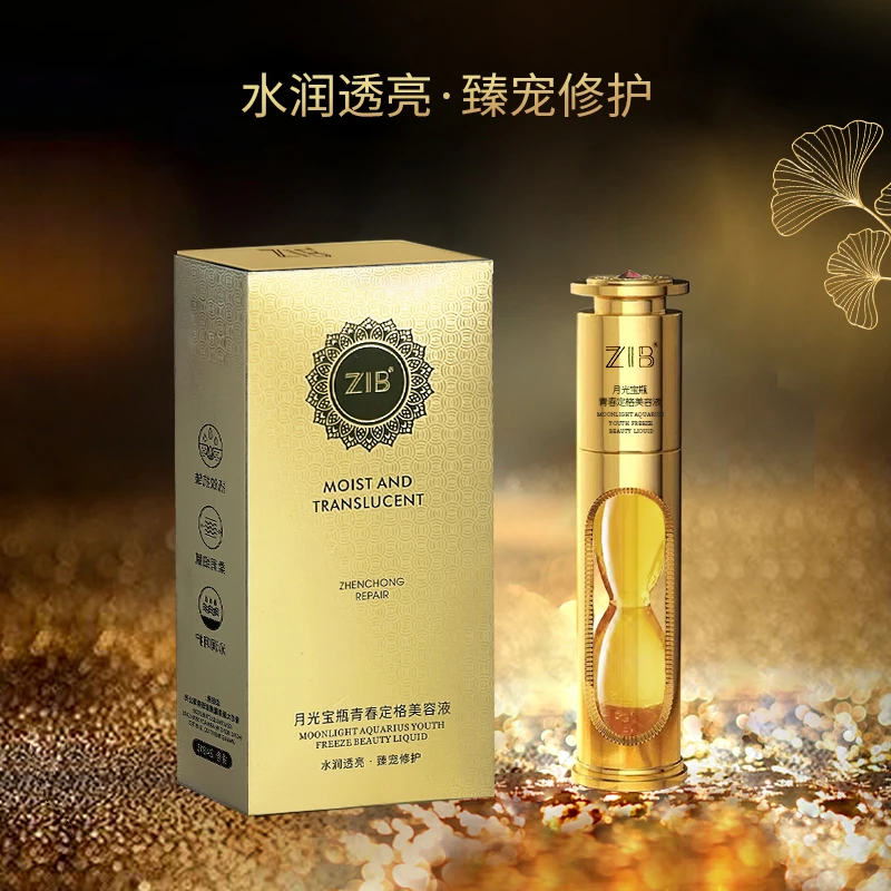 【唐总补贴】ZIB月光宝瓶青春定格美容液GY+LF