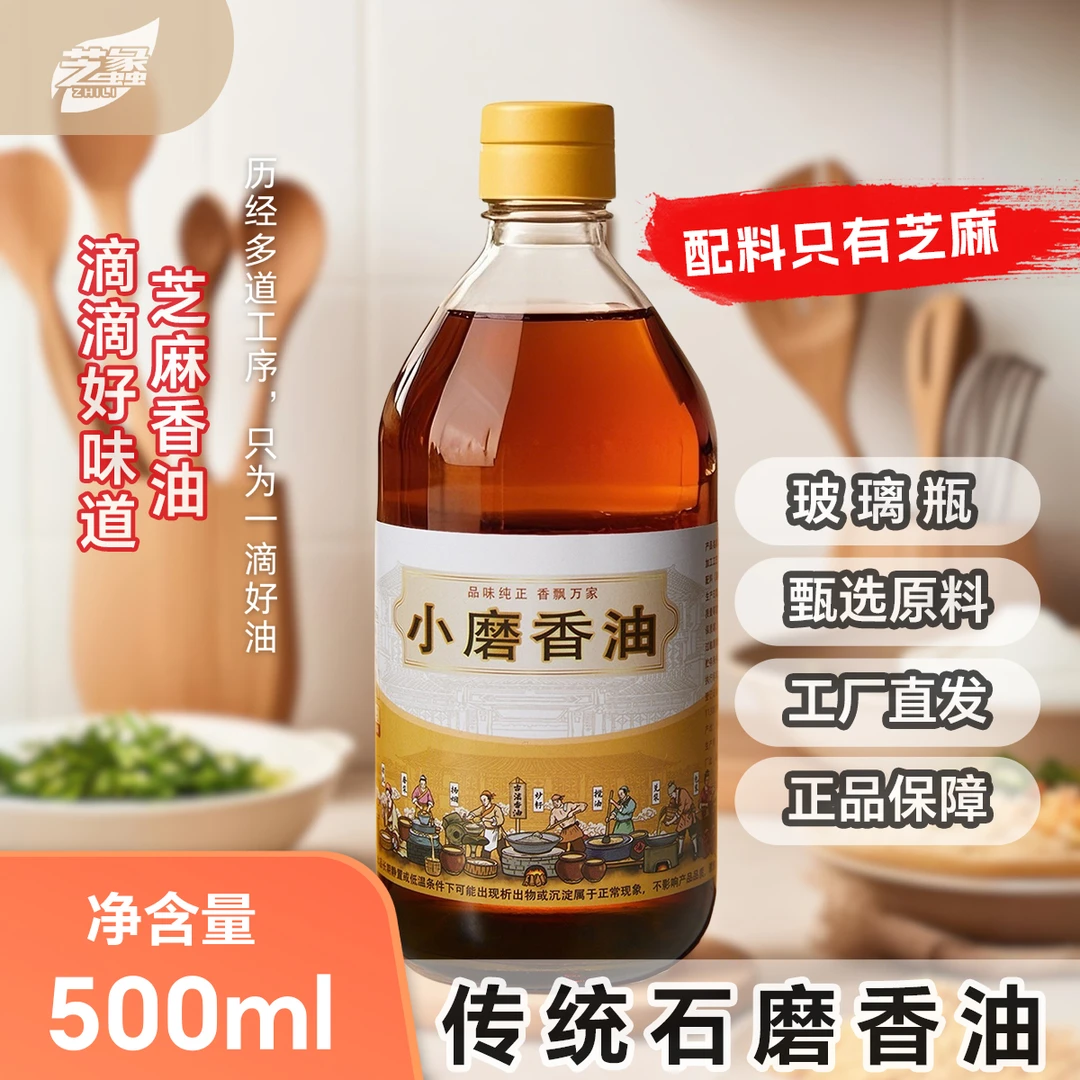 芝蠡头道纯芝麻香油传统小磨香油无添加无勾兑玻璃瓶儿时味道